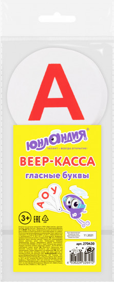 Веер-касса гласных букв