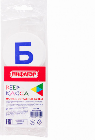 Веер-касса парных согласных букв