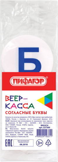 Веер-касса согласных букв