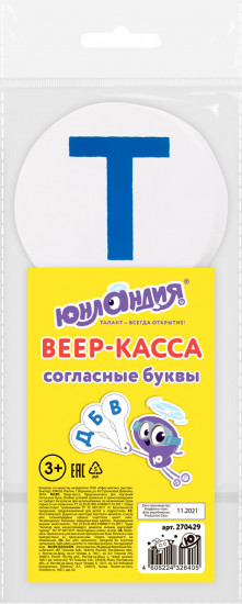 Веер-касса согласных букв