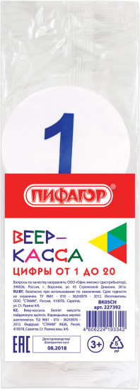 Веер-касса цифр от 1 до 20