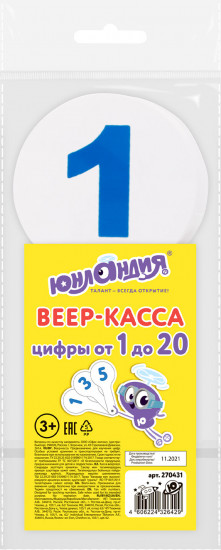 Веер-касса цифр от 1 до 20