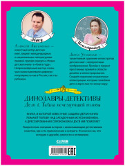 Динозавры-детективы. Тайна исчезнувшей головы - Фото 1