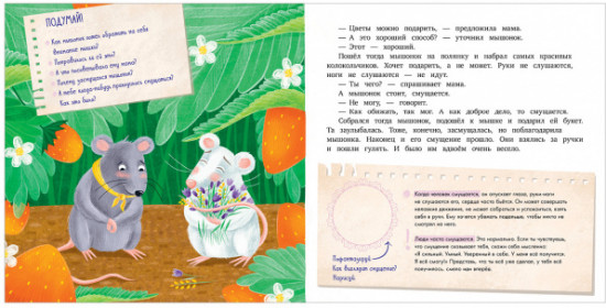 Сказки про злость