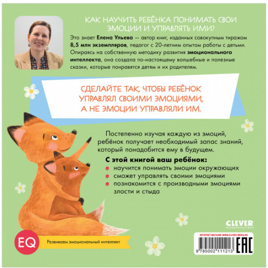 Сказки про злость
