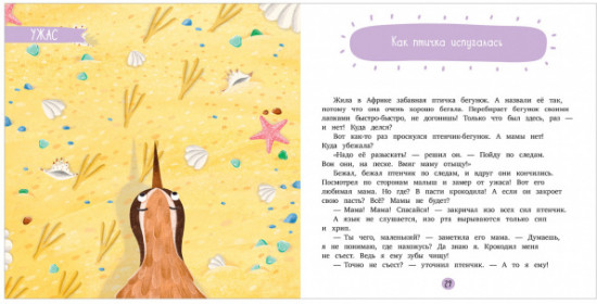 Сказки про страх