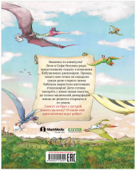 Каникулы у динозавров. Динозавры в лётной школе - Фото 1