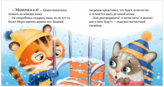 Осторожно, зима!