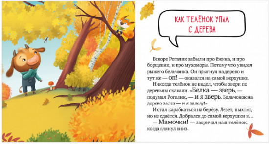 Осторожно, осень!