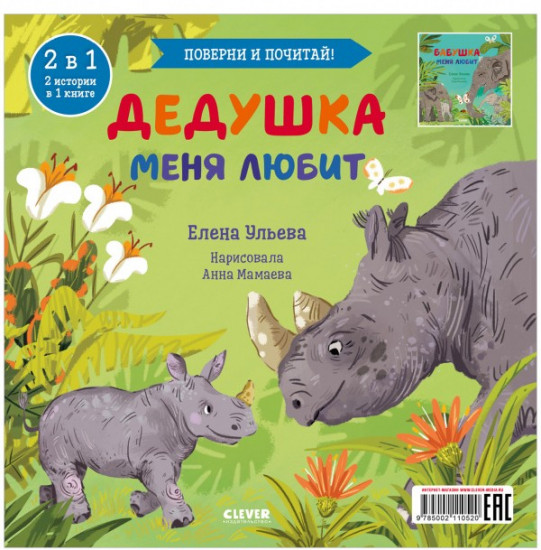 Бабушка меня любит. Дедушка меня любит