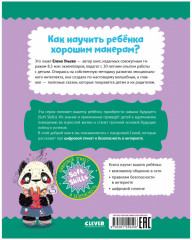 Школа хороших манер. Полезные сказки. Пандочка Соня - Фото 1