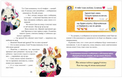 Школа хороших манер. Полезные сказки. Пандочка Соня - Фото 2