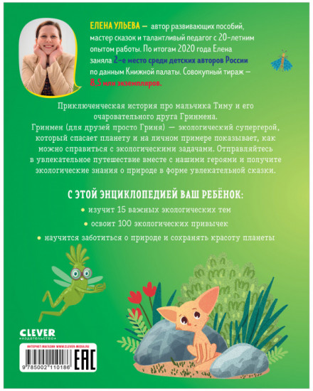 Энциклопедия в сказках