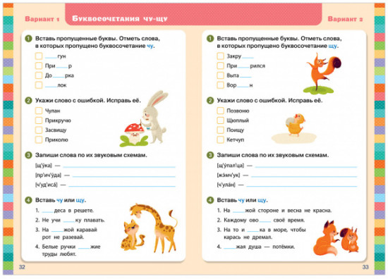 Русский язык. 1-2 классы