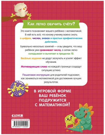 Обучение счёту