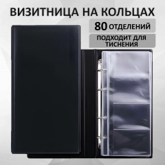 Визитница на кольцах - Фото 3