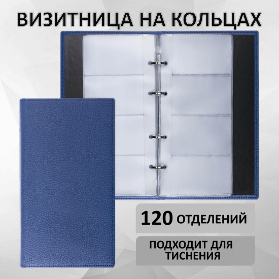 Визитница на кольцах