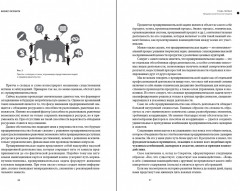 Бизнес incognita  Как расширить границы предпринимательского мышления - Фото 2