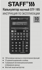 Калькулятор инженерный - Фото 13