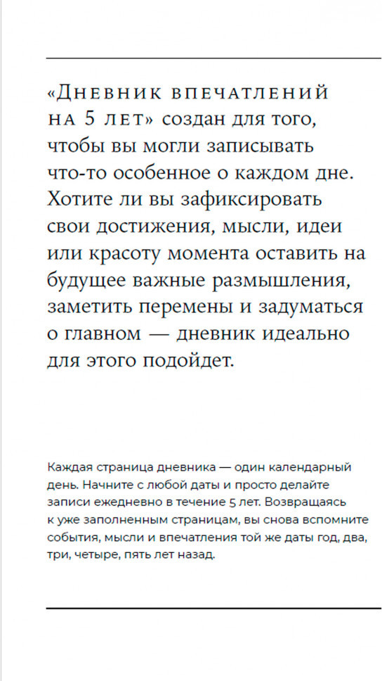 Дневник впечатлений на 5 лет. 5 строчек в день. Мини | Фото 1