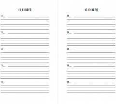 Дневник впечатлений на 5 лет. 5 строчек в день - Фото 2