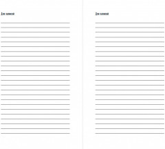 Дневник впечатлений на 5 лет. 5 строчек в день - Фото 3