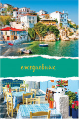 Ежедневник «Морской пейзаж» - Фото 1