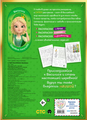 Супер-раскраска! Василиса - Фото 1