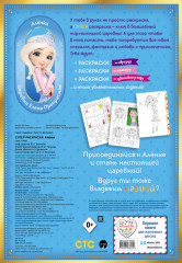 Супер-раскраска! Алёнка - Фото 1