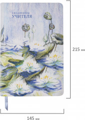 Ежедневник учителя «Гармония» - Фото 1