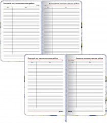 Ежедневник учителя «Гармония» - Фото 8