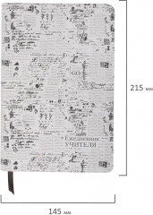 Ежедневник учителя «Моноколор» - Фото 1