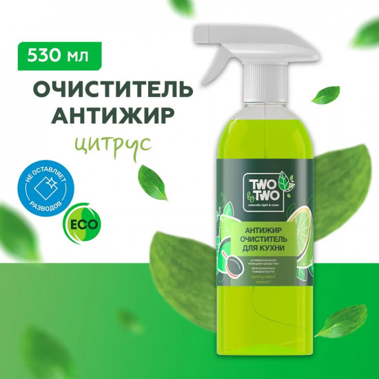 Очиститель для кухни «Антижир»