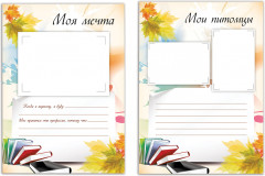 Набор вкладышей для портфолио школьника - Фото 6