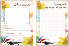 Набор вкладышей для портфолио школьника - Фото 7