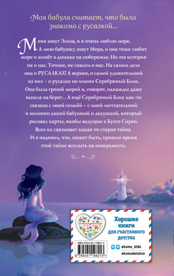 Серебряный блик