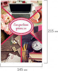 Ежедневник учителя «Аксессуары» - Фото 1