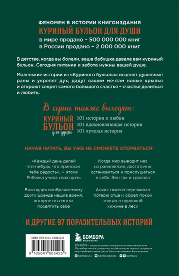 101 история заботы о себе