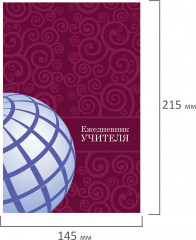 Ежедневник учителя «Глобус» - Фото 1