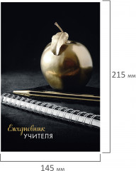 Ежедневник учителя «Яблоко» - Фото 1