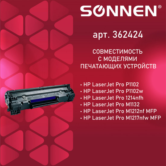 Картридж Sonnen SH-CE285A