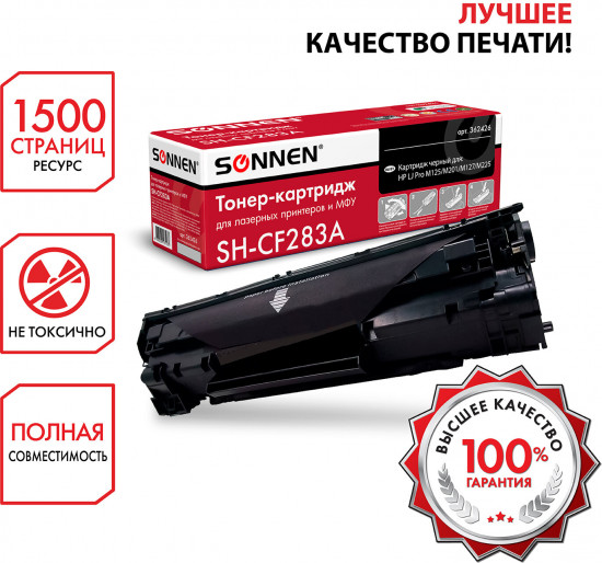 Картридж Sonnen SH-CF283A