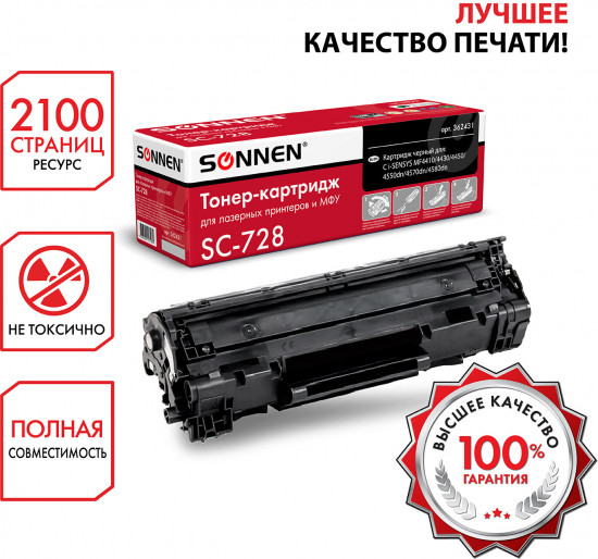 Картридж Sonnen SC-728
