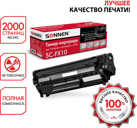 Картридж Sonnen SC-FX-10