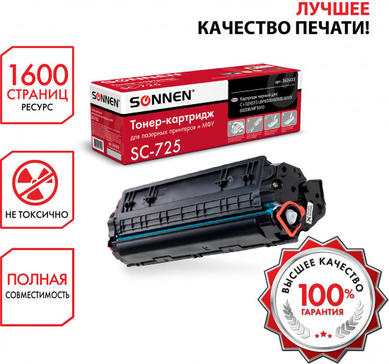 Картридж Sonnen SC-725