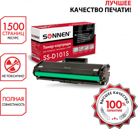 Картридж Sonnen SS-D101S