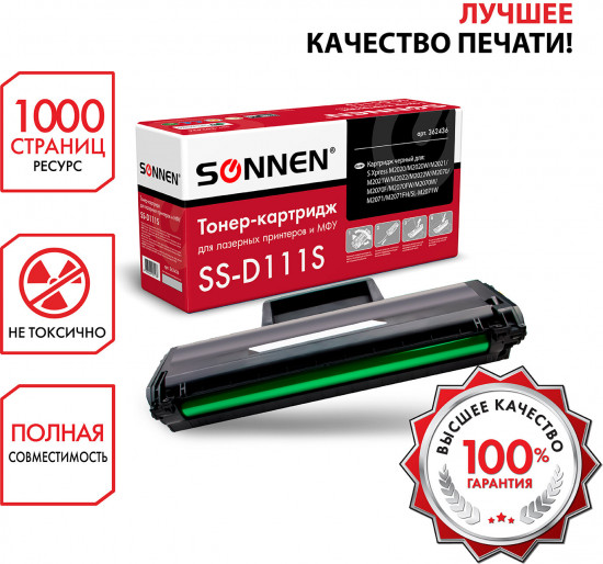 Картридж Sonnen SS-D111S