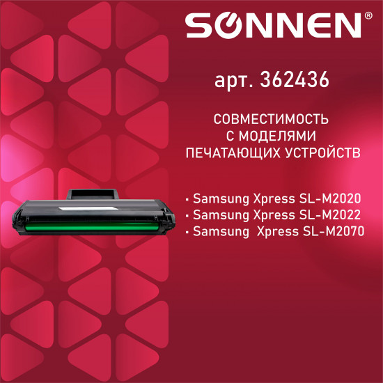 Картридж Sonnen SS-D111S