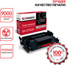 Картридж для принтера SH-CF226X, цвет черый - Фото 2