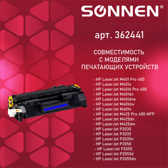 Картридж Sonnen SH-CF280A/CE505A